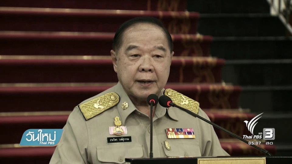 "พล.อ.ประวิตร" ระบุพบกลุ่มเตรียมก่อเหตุงานพระราชพิธี