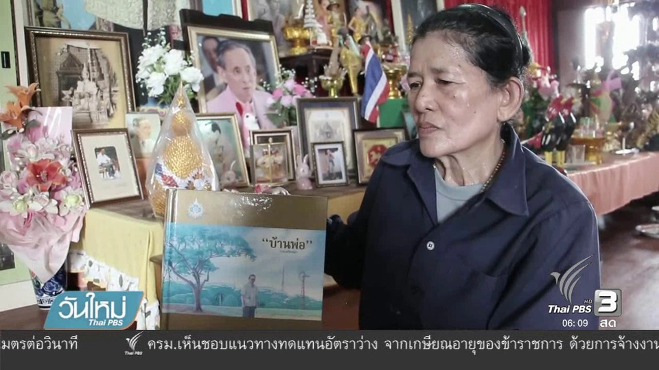 สร้างบ้านทรงไทยจัดเก็บพระบรมฉายาลักษณ์ ร.9