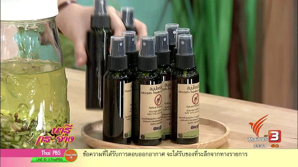 สเปรย์สมุนไพรไล่ยุง ฉบับภูมิปัญญาไทย
