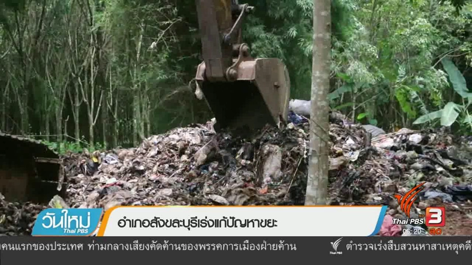 อำเภอสังขละบุรีเร่งแก้ปัญหาขยะ