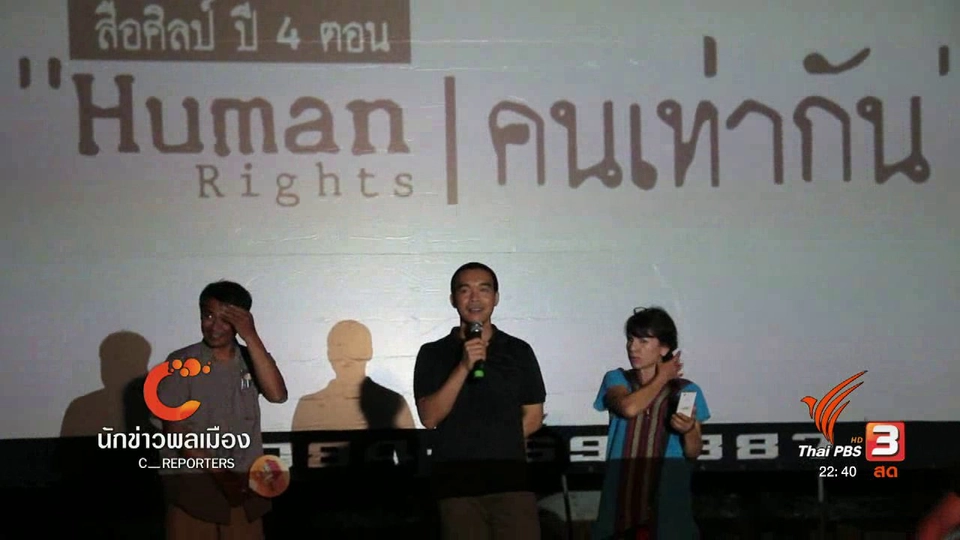 นักข่าวพลเมือง : "เทศกาลหนังเมืองเทิง" อ.เทิง จ.เชียงราย