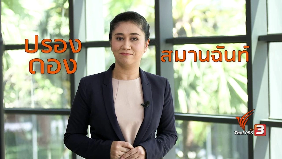 ประเด็นข่าว (17 มิ.ย. 60)
