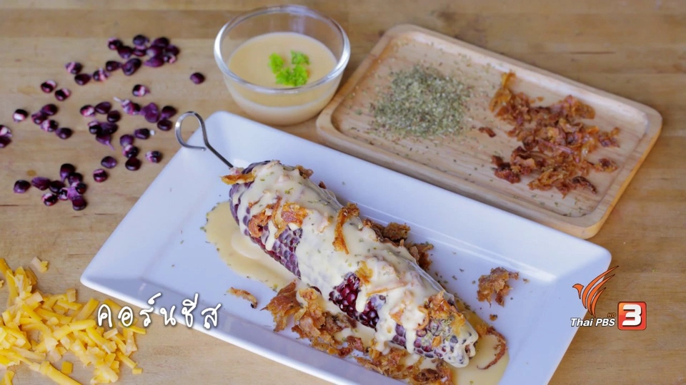 คอร์นชีส