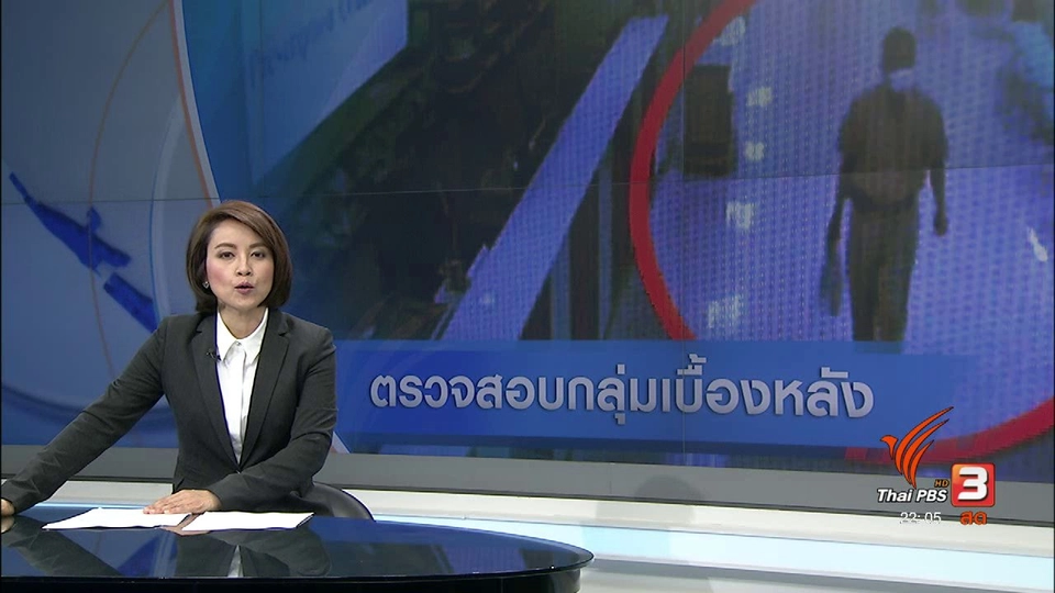 ฝ่ายความมั่นคงเร่งตรวจสอบ "เครือข่ายฮาร์ดคอร์"