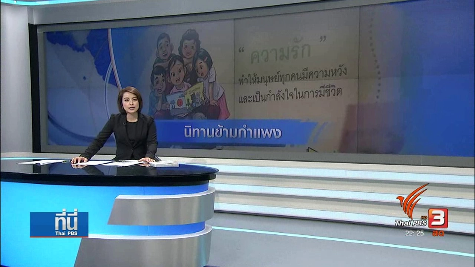 "นิทานภาพสำหรับเด็ก" ผลงานผู้ต้องขัง