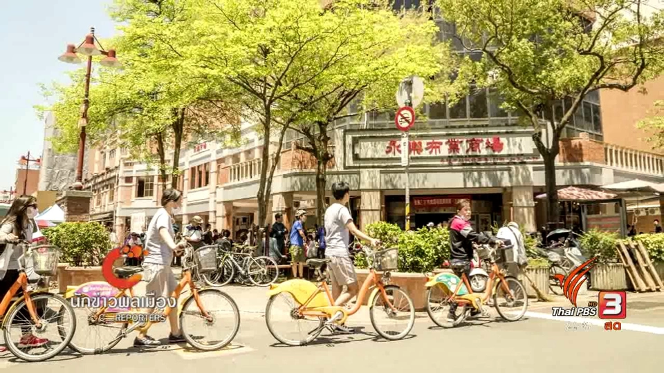 นักข่าวพลเมือง : ไทเป ทางรักนักปั่น