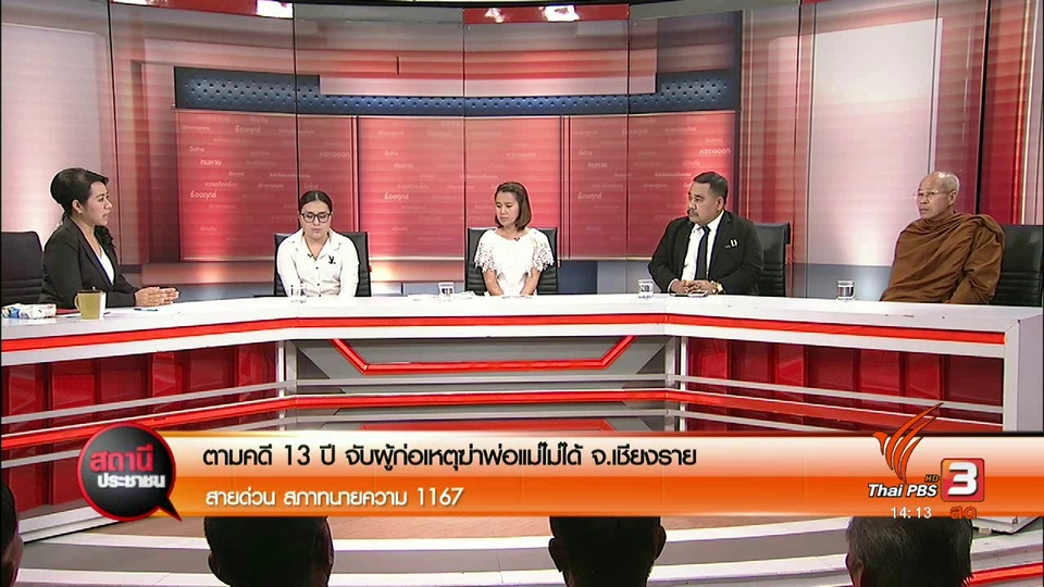 จับผู้ต้องหาฆ่าอดีตพ่อตาแม่ยายได้แล้ว