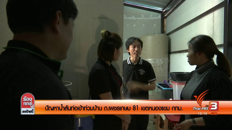 ปัญหาน้ำล้นท่อเข้าท่วมบ้าน ถ.เพชรเกษม 81 เขตหนองแขม กทม.