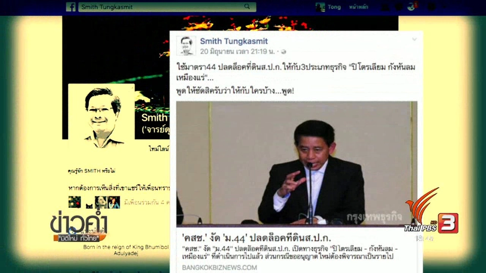 ประเด็นข่าว (23 มิ.ย. 60)