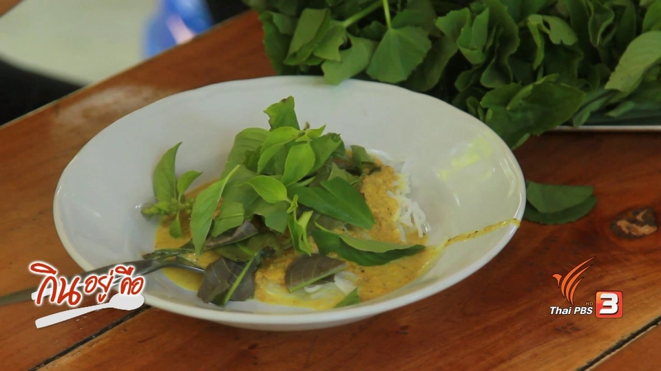 ขนมจีนน้ำยา