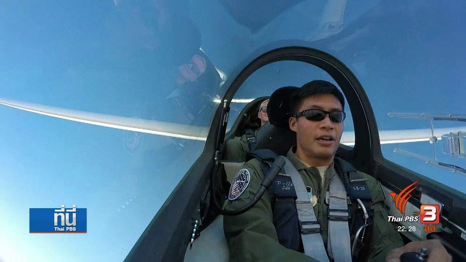 Social Talk : นักเรียนนายเรืออากาศไทยคว้าแชมป์บินผาดแผลงที่สหรัฐฯ (23 มิ.ย. 60)