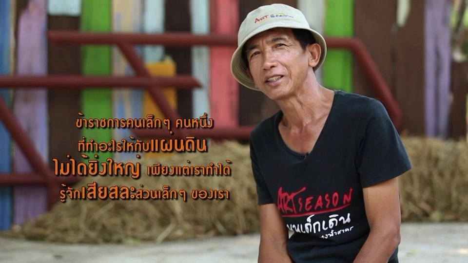 ครูพรเทพแห่งถนนเด็กเดิน