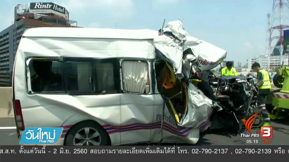 รถตู้โดยสารชนรถดูดฝุ่นบนโทลล์เวย์ เสียชีวิต 2 คน