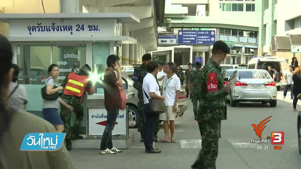 เหตุระเบิดภายในโรงพยาบาลพระมงกุฎเกล้า