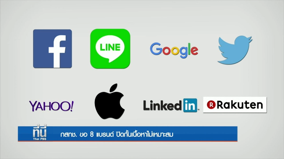 กสทช. ขอ 8 แบรนด์ ปิดกั้นเนื้อหาไม่เหมาะสม
