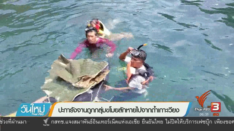 ปะการังจานถูกกลุ่มขโมยลักหายไปจากถ้ำเกาะเวียง