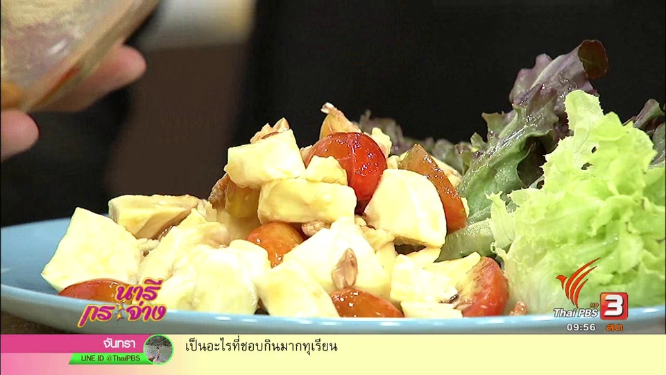 ครัวนารี : เมนูเด็ดจากมังคุด