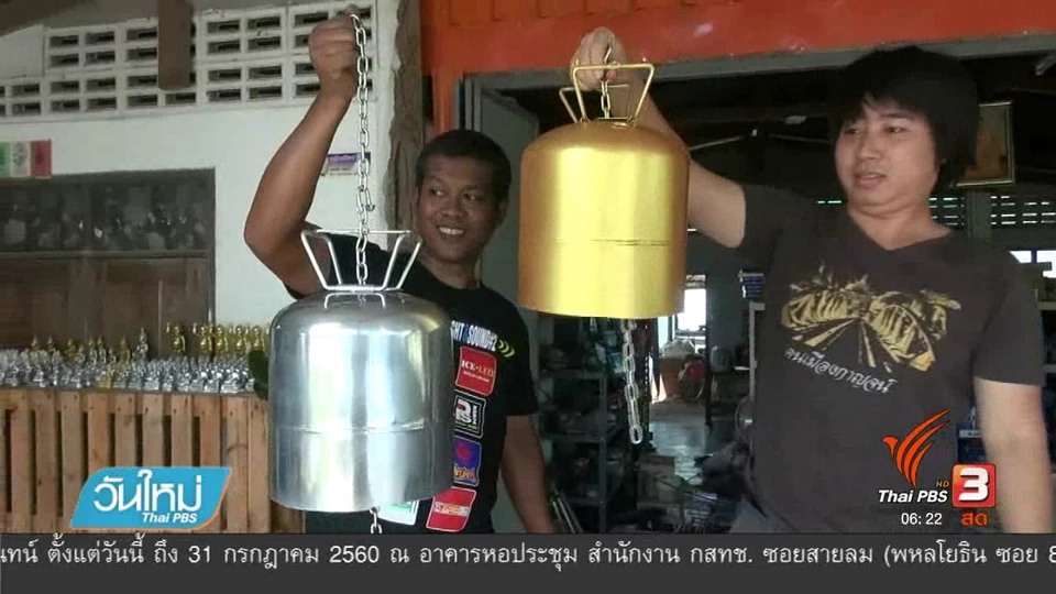 ระฆังถังน้ำยาแอร์บริจาควัด -โรงเรียน