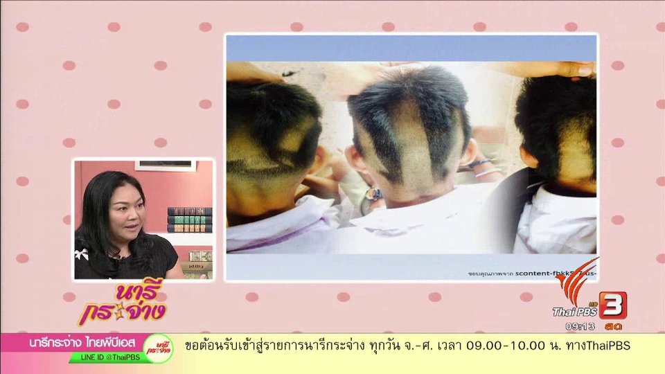 กฎโรงเรียนไทย ข้อไหนต้องปฏิวัติ!