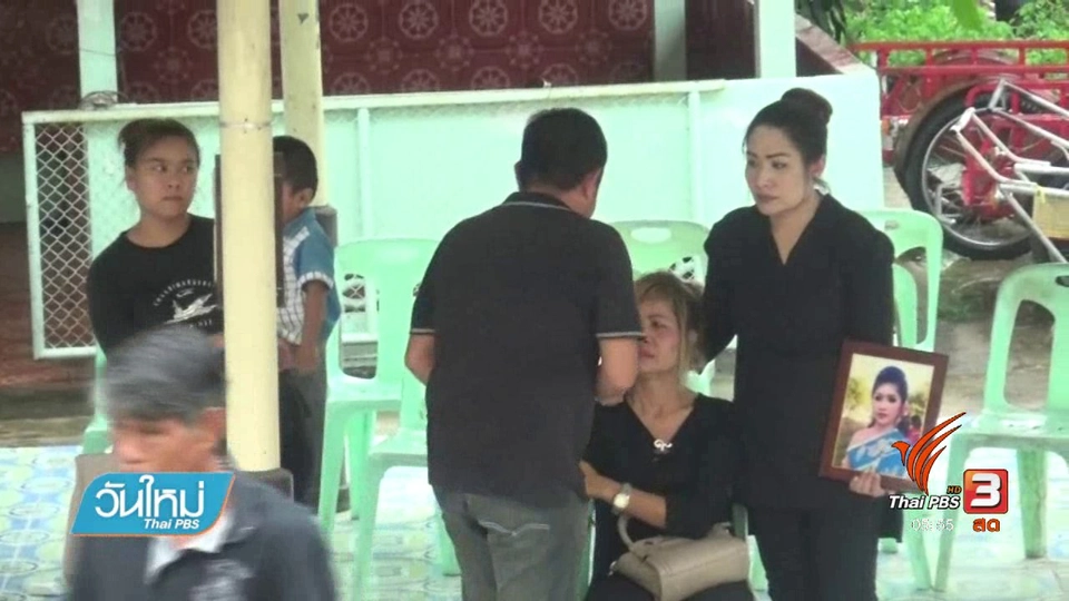 คลี่คลายคดีสาวถูกฆาตกรรม จ.ขอนแก่น