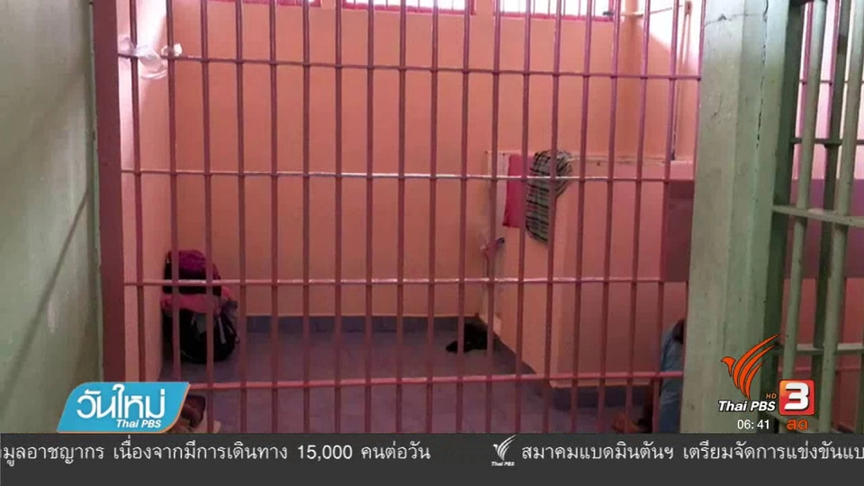 เปลี่ยนห้องควบคุมผู้ต้องขังหญิงเป็นสีชมพู