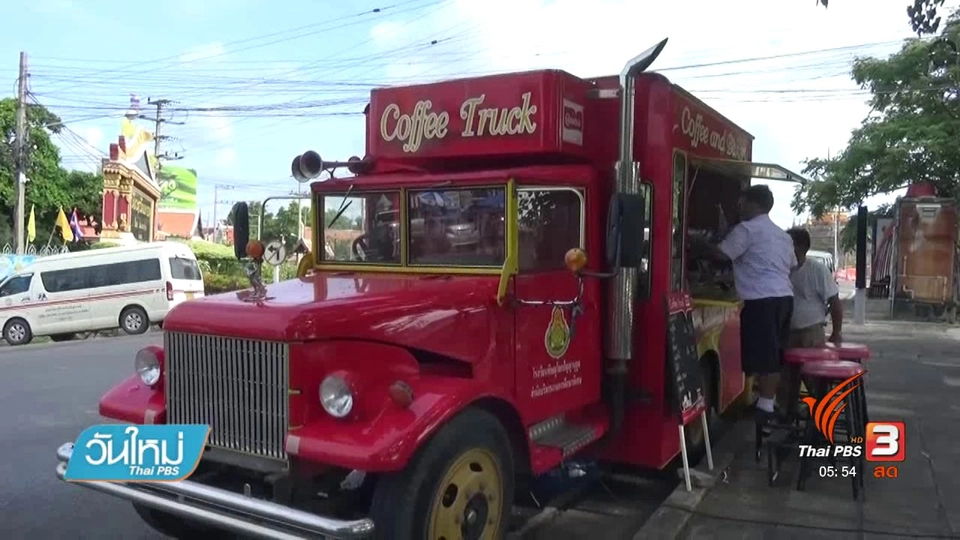 เด็กนักเรียนพิเศษฝึกอาชีพชงกาแฟ