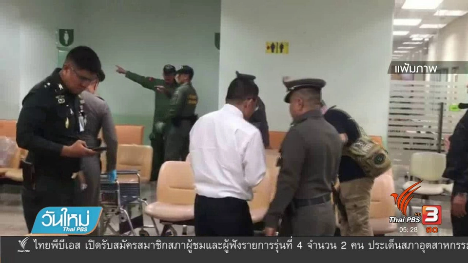 วางระเบิดและสร้างสถานการณ์ป่วน กทม.หลายจุด