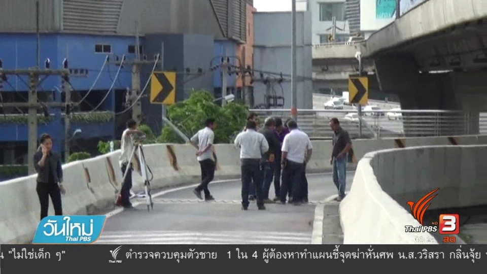 รอยต่อสะพานเข้าฟิวเจอร์พาร์ครังสิตเคลื่อนตัว