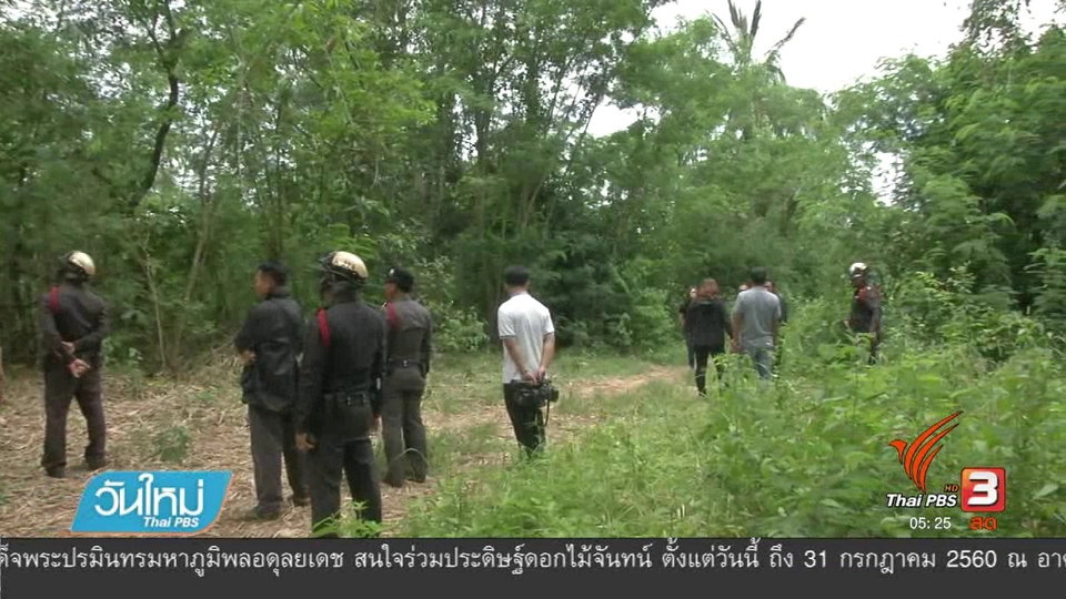 เร่งติดตาม 4 ผู้ต้องหาคดีฆ่าหั่นศพ จ.ขอนแก่น