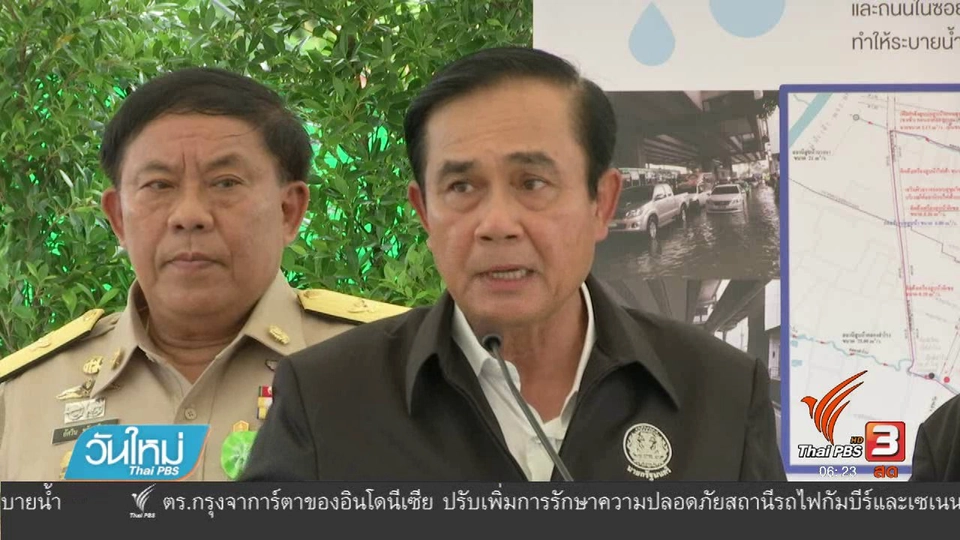 นายกฯ แนะ กทม.คิดใหม่วางระบบแก้น้ำท่วม