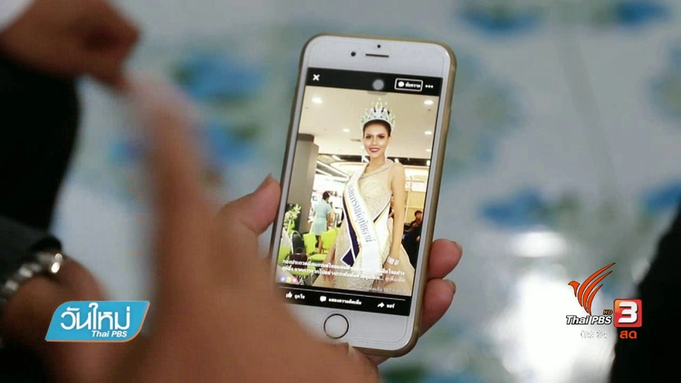 บำเพ็ญกุศลศพมิสแกรนด์อุทัยธานี