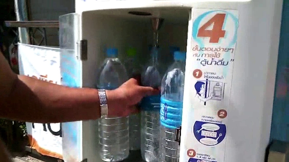 อันตรายจากตู้น้ำสาธารณะ