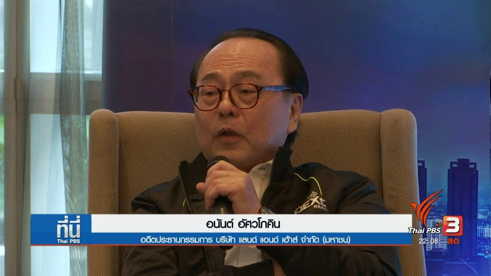 "อนันต์ อัศวโภคิน" ปฏิเสธฟอกเงิน