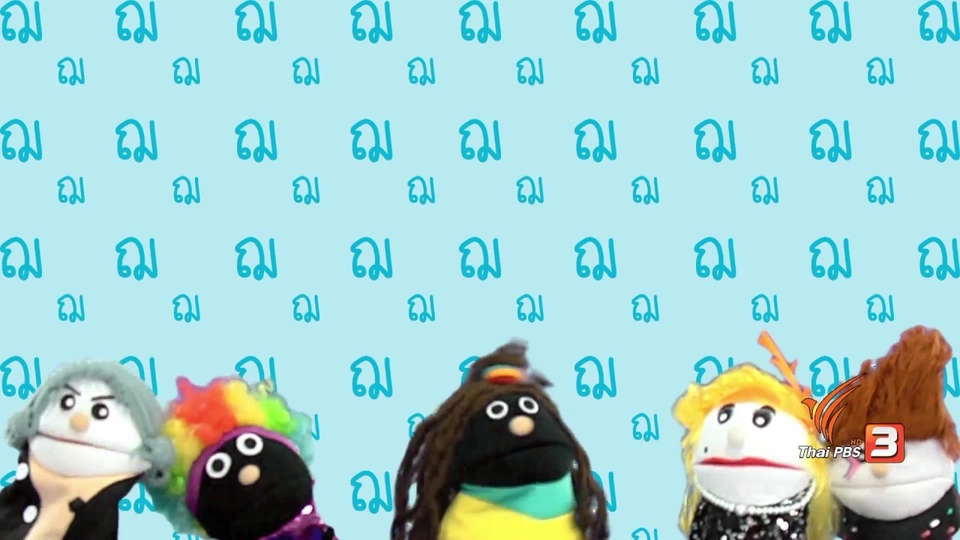 ตัวอักษร ฌ.เฌอ