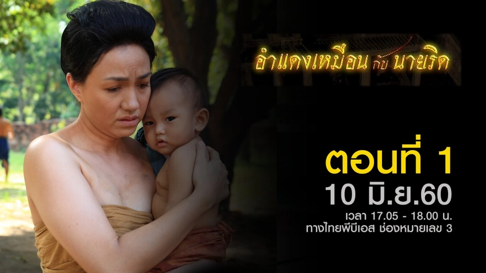 ตอนที่ 1