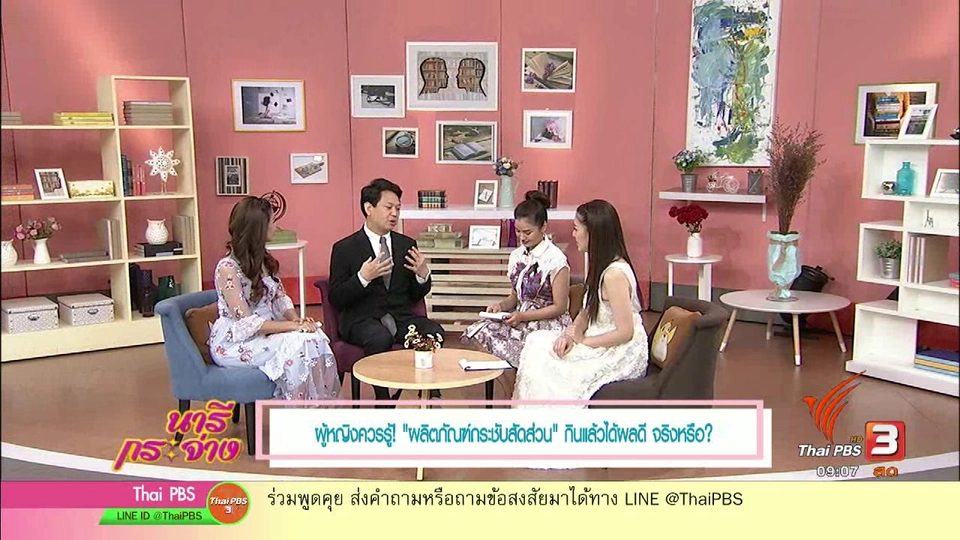 "ผลิตภัณฑ์กระชับสัดส่วน" ได้ผลจริงหรือ?