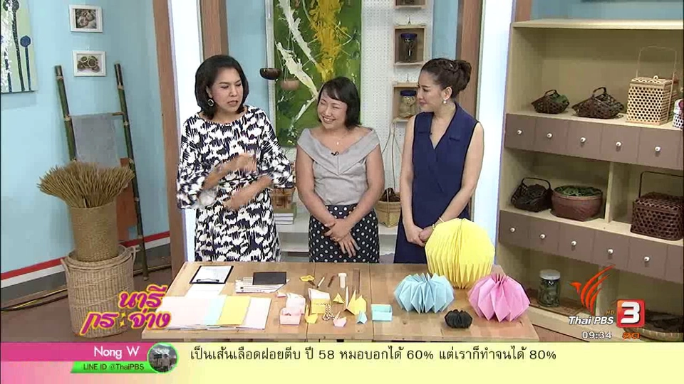 เสริมสมาธิด้วย "โอริงามิ"