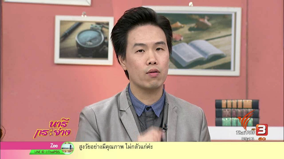 ชีวิตดีด้วยหลัก 11 อ.