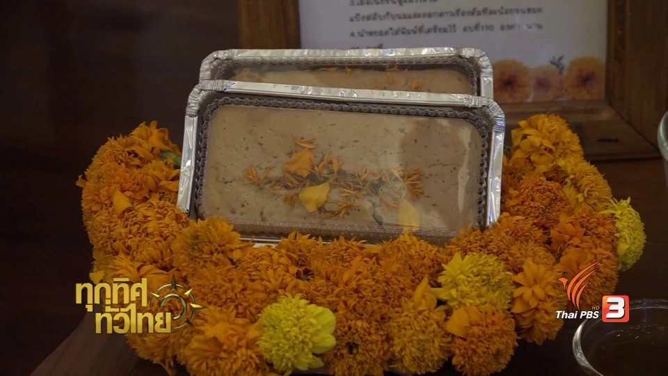 ชุมชนทั่วไทย : เค้กดอกดาวเรือง