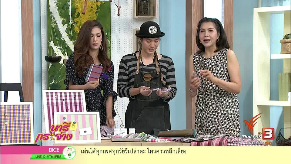 สร้างอาชีพด้วยเสน่ห์ผ้าขาวม้า