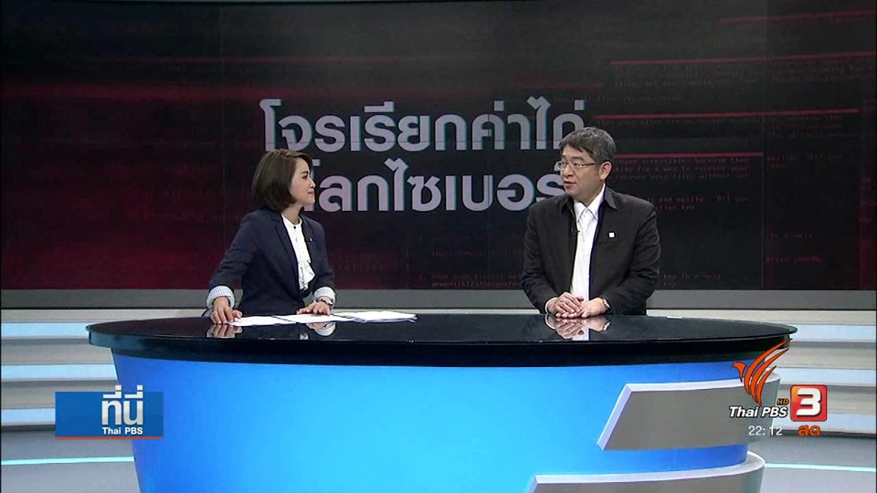 โรคระบาดโจมตีไซเบอร์ระดับโลก