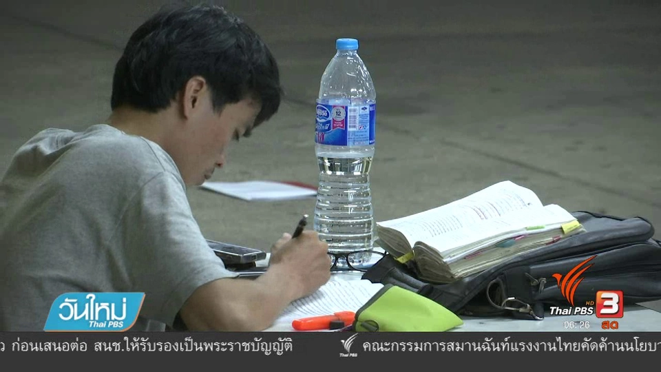 ชีวิตกลางคืน นักศึกษา ม.รามฯ