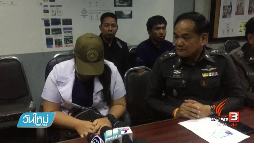 หญิงอ้างถูกแท็กซี่ชิงทรัพย์ยอมรับสร้างเรื่องขึ้นมาเอง