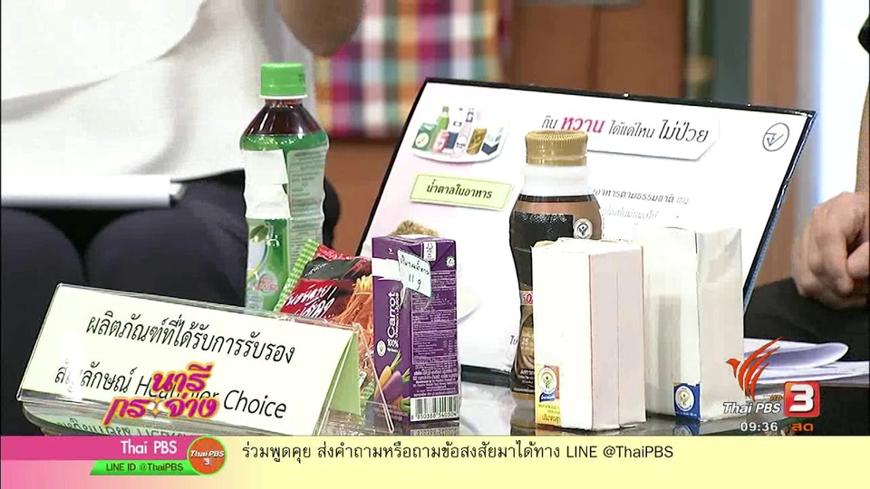 มาตรการใหม่ "เก็บภาษีความหวาน"