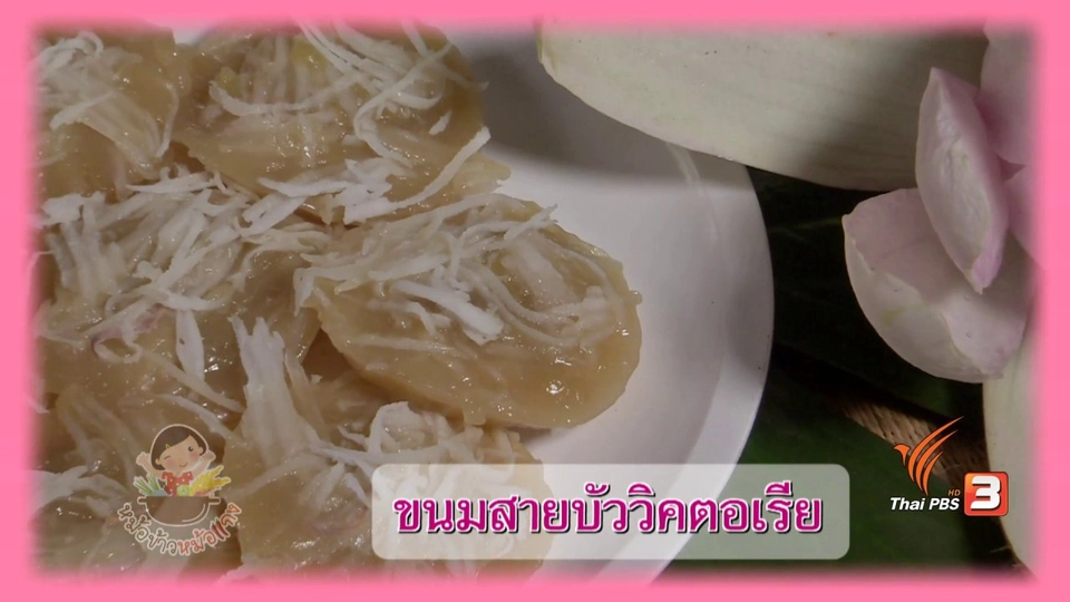 ขนมบัววิกตอเรีย