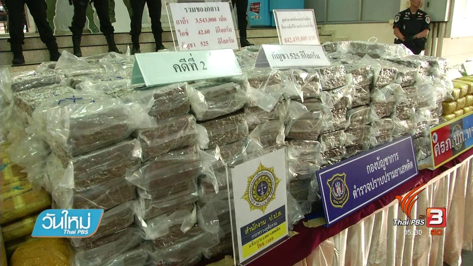 ปส.ยึดยาเสพติดได้จำนวนมากในสัปดาห์ที่ผ่านมา