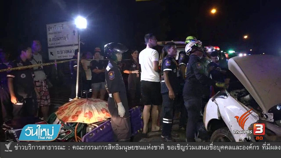 อุบัติเหตุสามีภรรยาพร้อมลูกในครรภ์เสียชีวิต