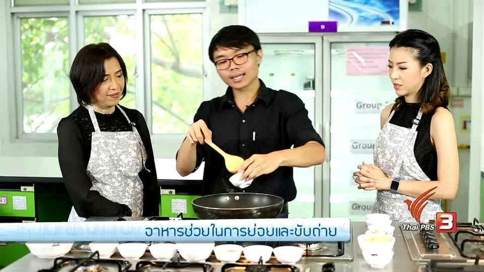รู้สู้โรค : อาหารช่วยการย่อยและขับถ่าย