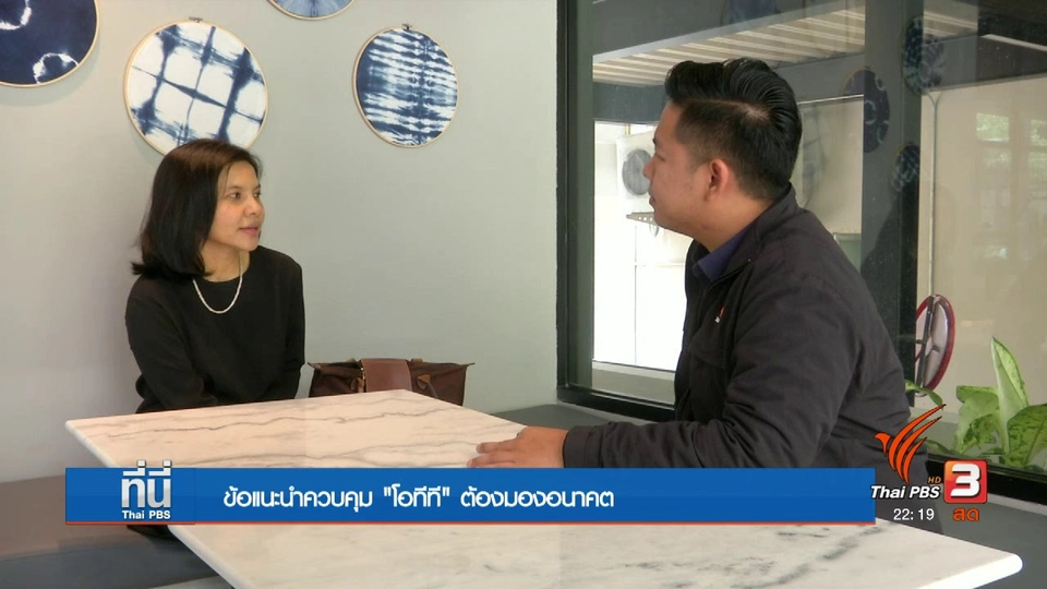 ขับเคลื่อน OTT