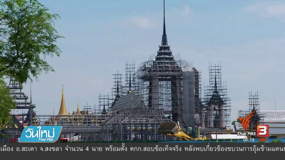 การสร้างพระเมรุมาศคืบหน้าเร็วกว่าแผน